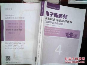 电子商务专业 职业资格