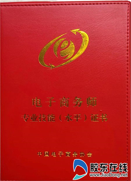 1 x证书电子商务专业