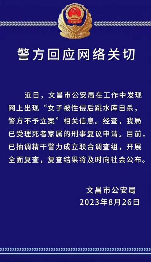 湖南通报局长饭局后性侵女子，悲剧背后的人性拷问与法治警示