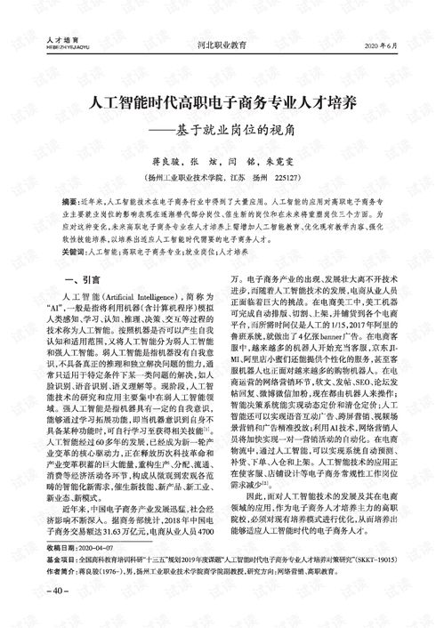 电子商务专业岗位人数多少
