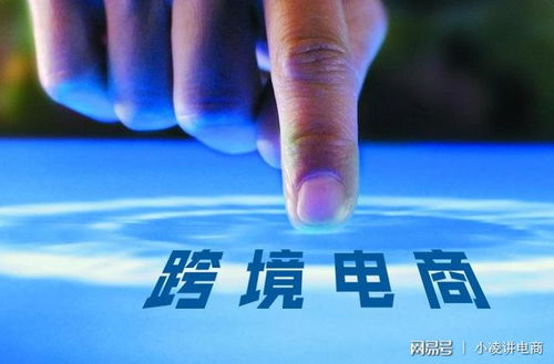 跨境电子商务专业的理解