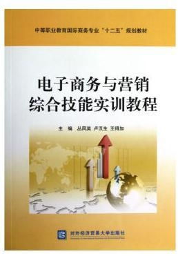 电子商务专业和经济贸易