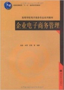 电子商务需要什么专业书