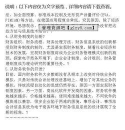 电子商务专业管理模式图