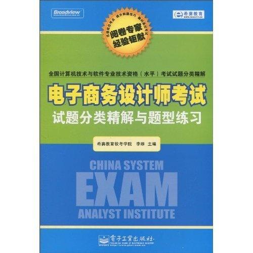 电子商务的专业知识考试