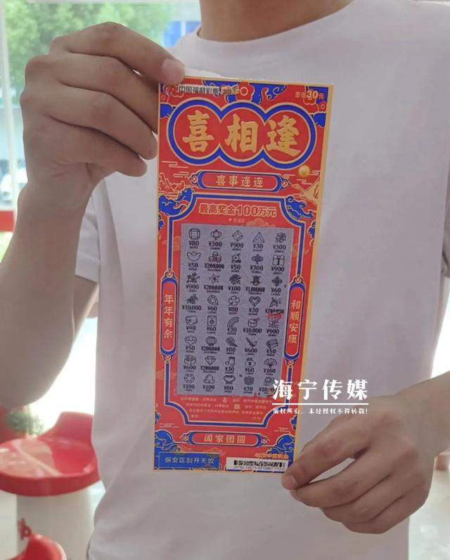 男子花6元买彩票中2930万大奖