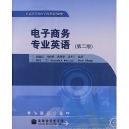 电子商务专业英语会话