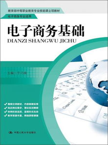 电子商务专业教学技能相关课题