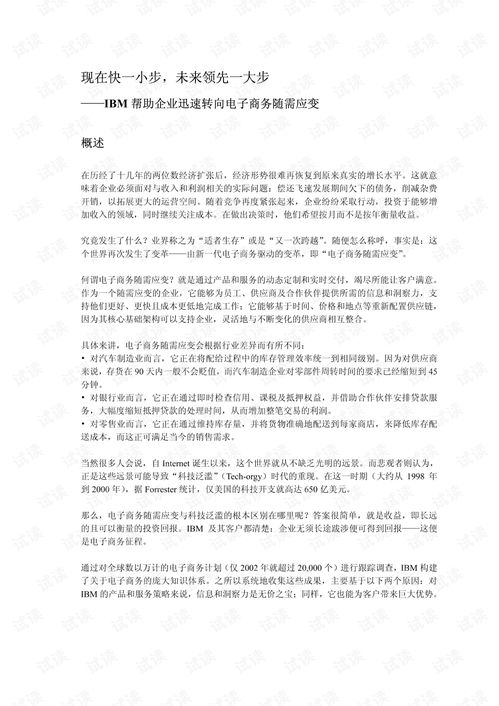 电子商务专业故事性论文