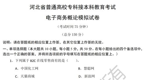 电子商务专升本专业课书
